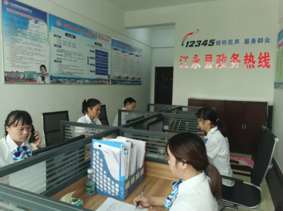 聆聽民情 連接民心——江永縣12345政務服務便民熱線領導接聽日助力企業技術服務升級